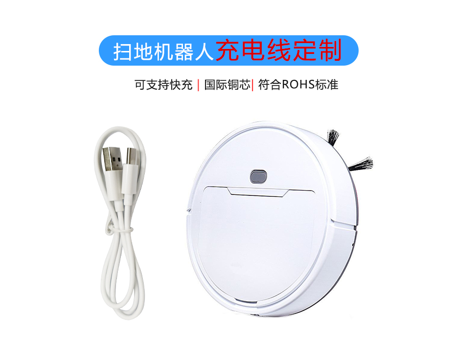 掃地機(jī)器人充電線定制，聯(lián)鑫德誠數(shù)據(jù)線廠家