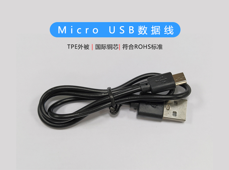 錄音筆Micro USB數(shù)據(jù)線，符合ROHS標(biāo)準(zhǔn)